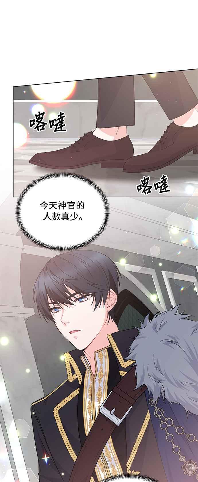 《恶女也能当上女主角》第68话 第14页