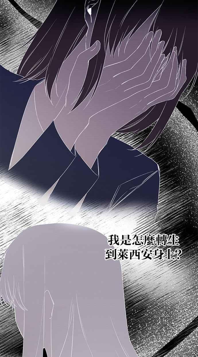 《她成为恶女的理由》第68话 第12页