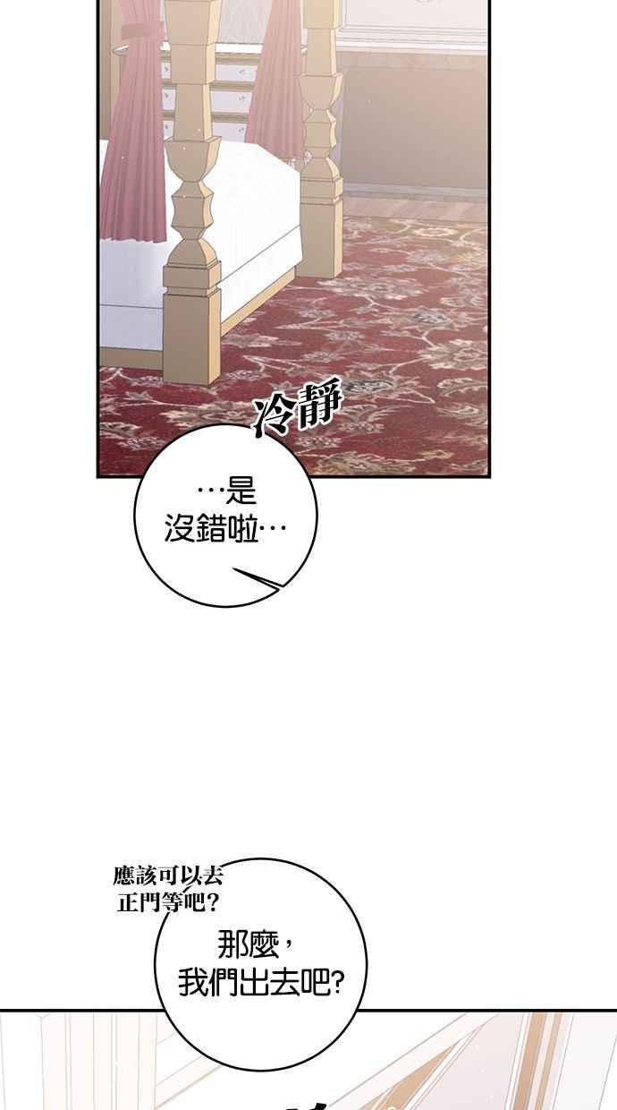《她成为恶女的理由》第68话 第47页