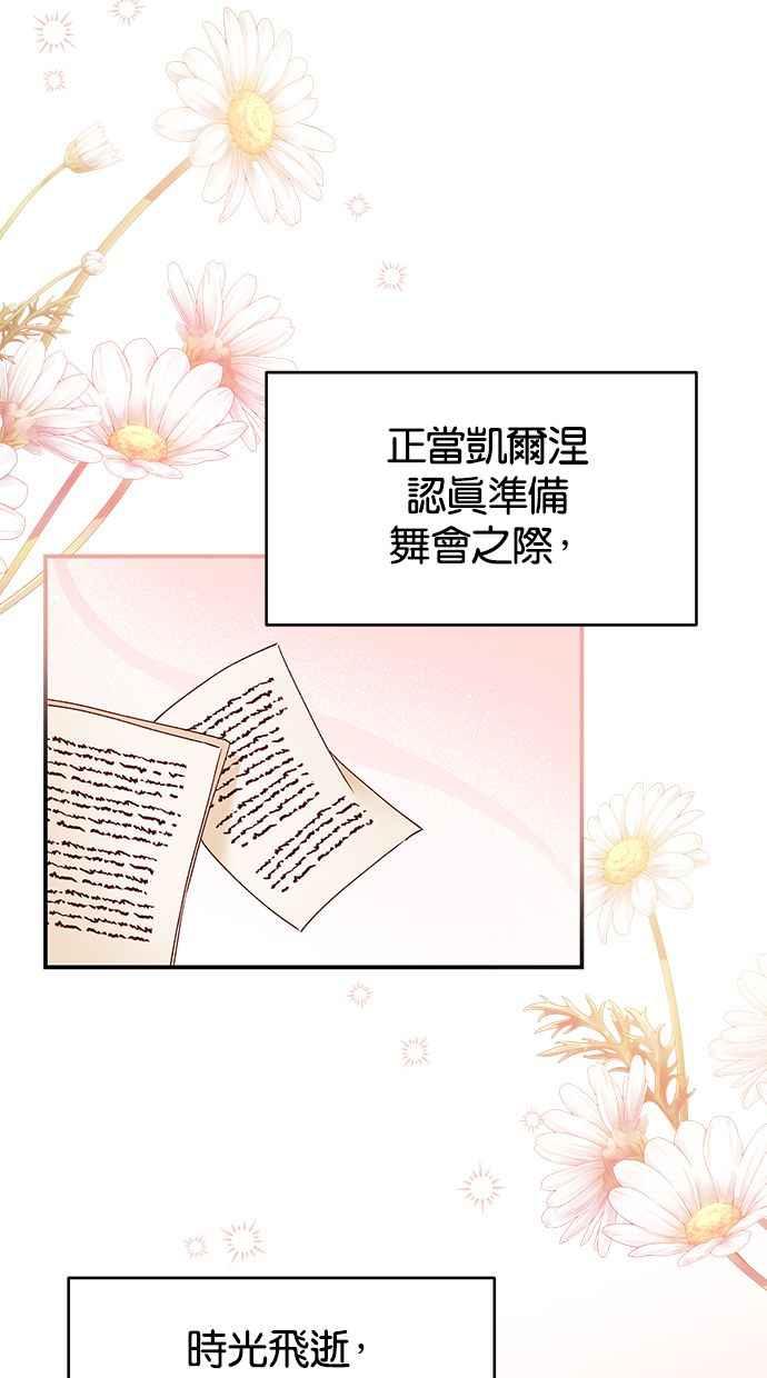 《她成为恶女的理由》第68话 第41页