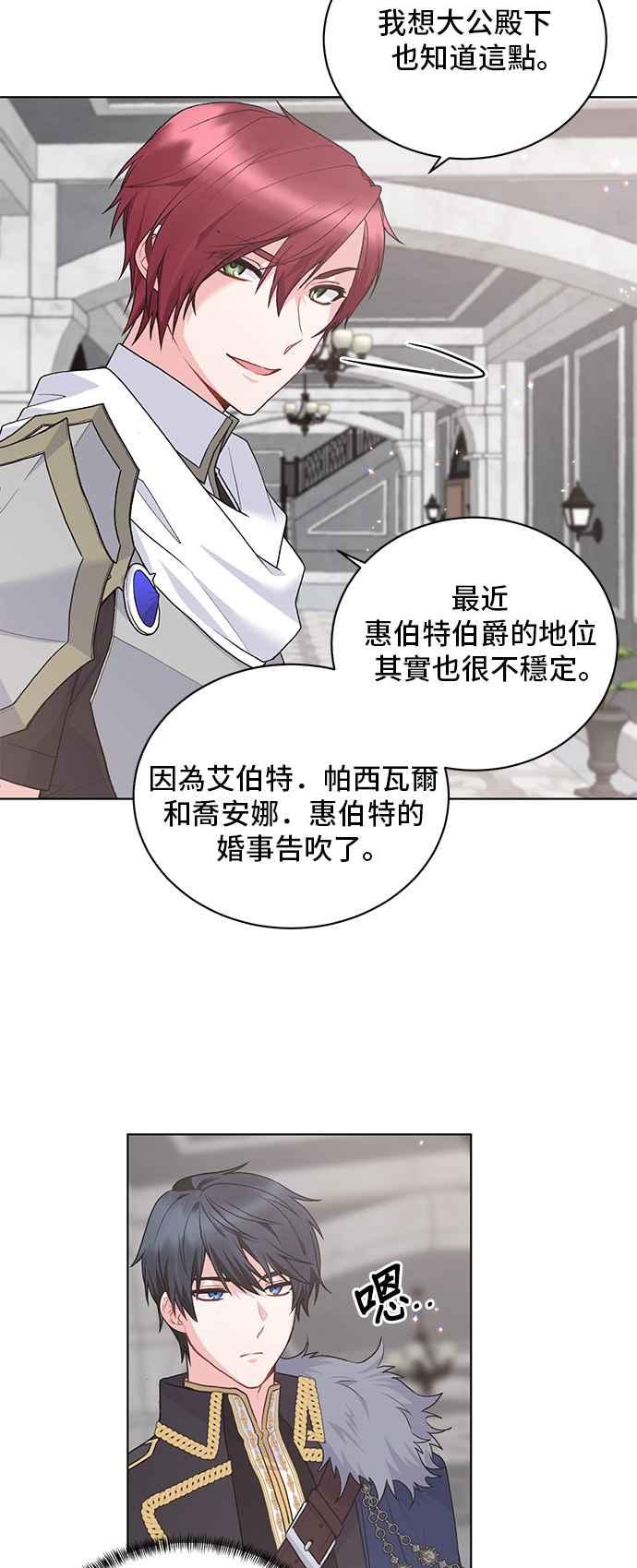 《恶女也能当上女主角》第68话 第26页