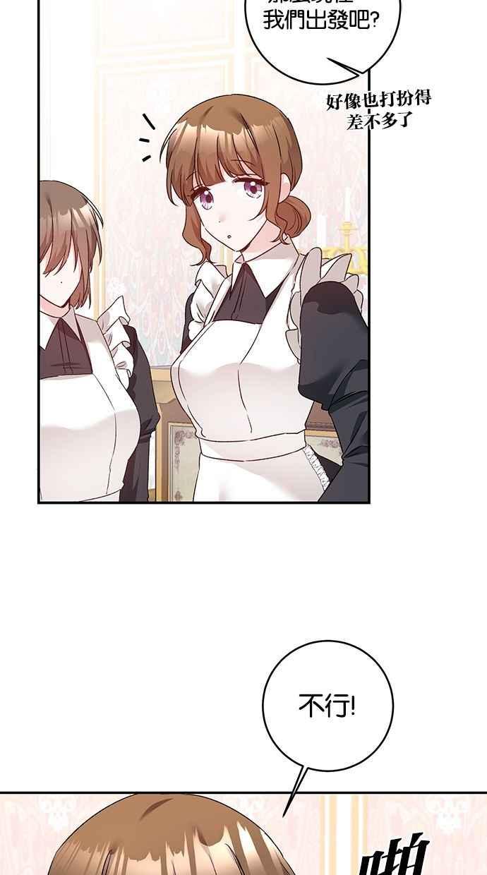 《她成为恶女的理由》第68话 第44页
