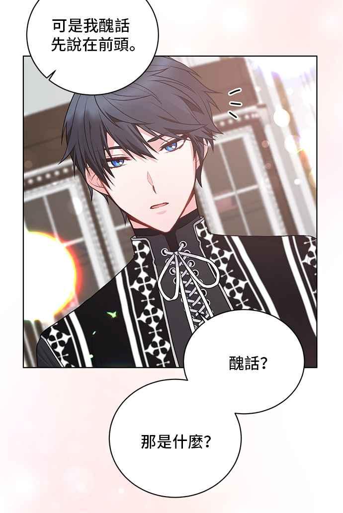 《恶女也能当上女主角》第68话 第38页