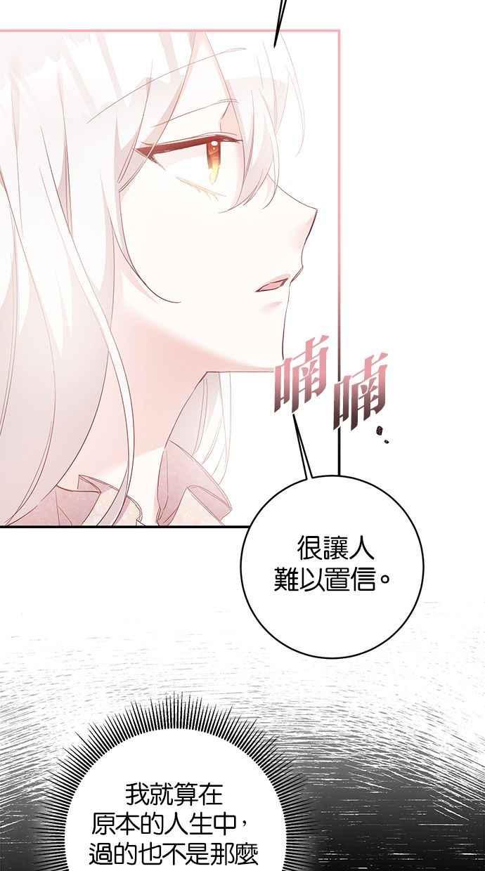 《她成为恶女的理由》第68话 第15页
