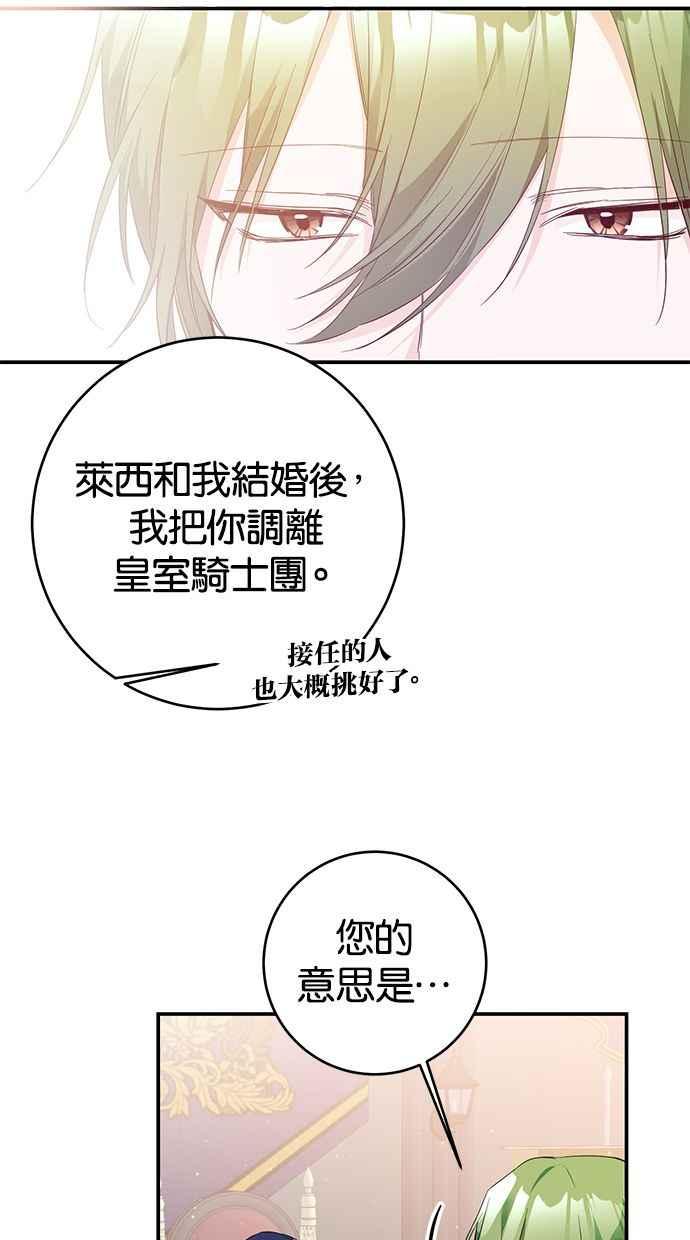 《她成为恶女的理由》第68话 第32页