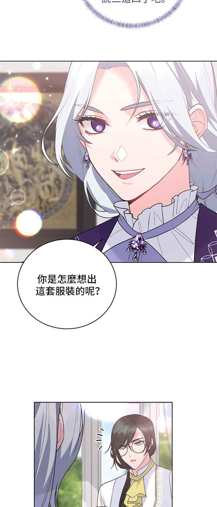 《恶女也能当上女主角》第68话 第4页
