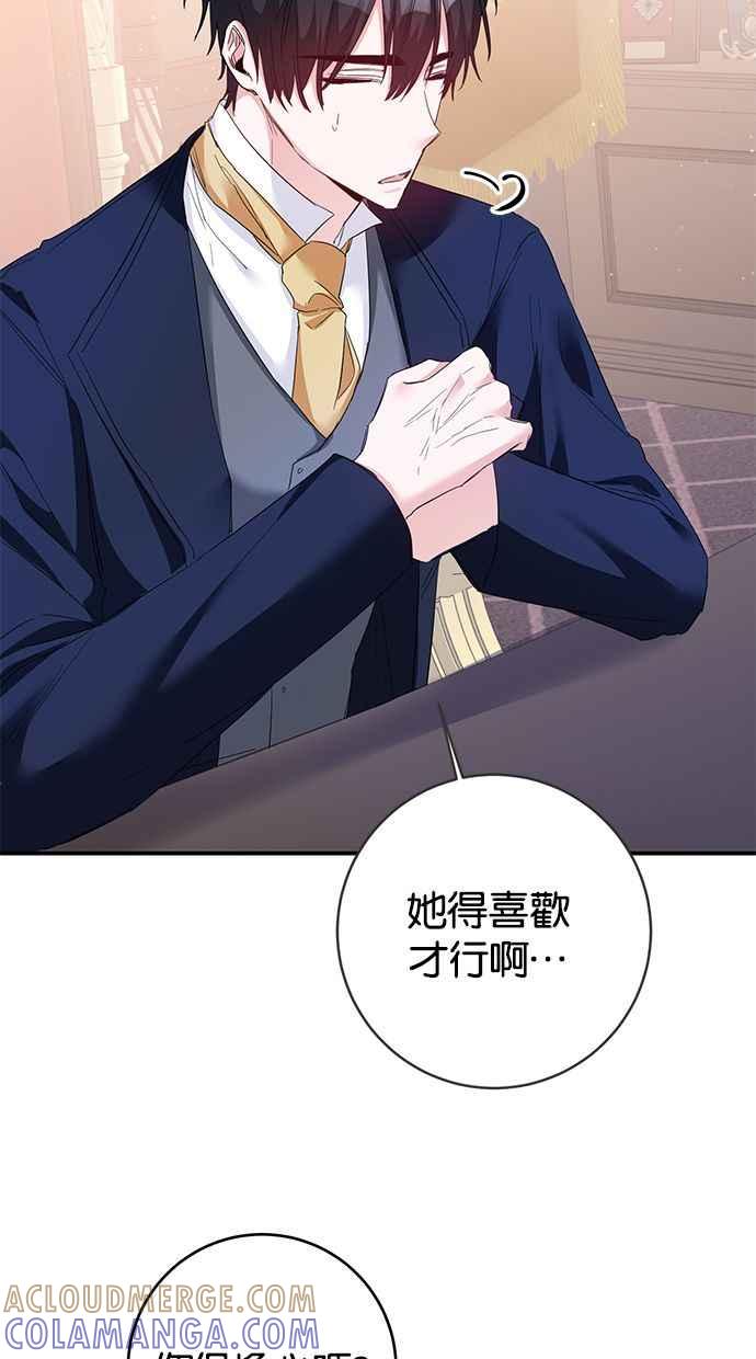 《她成为恶女的理由》第68话 第28页