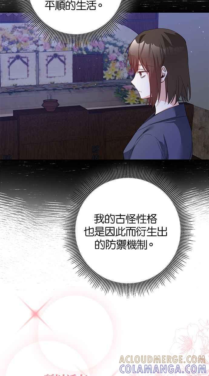 《她成为恶女的理由》第68话 第16页