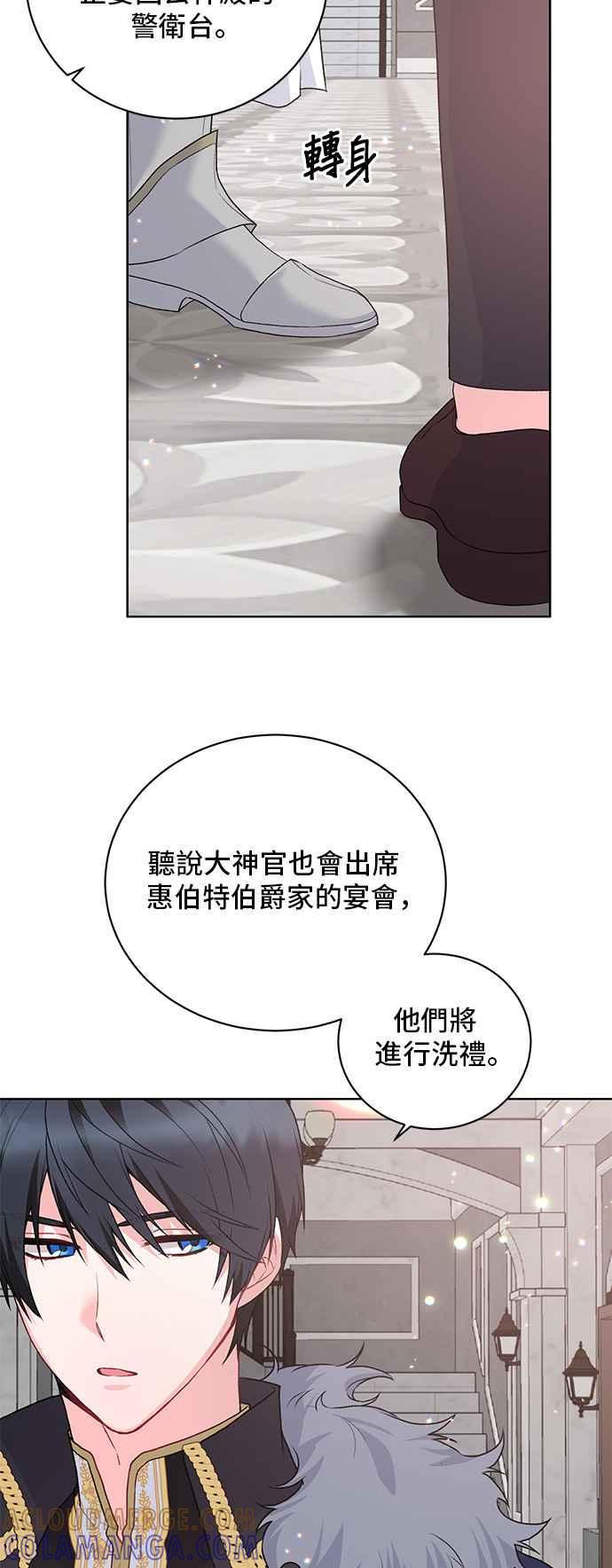 《恶女也能当上女主角》第68话 第21页