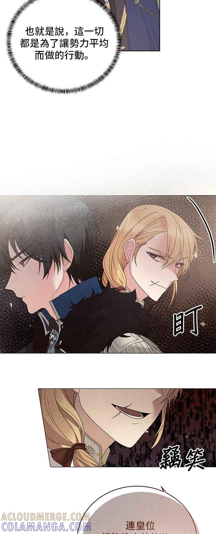 《恶女也能当上女主角》第68话 第27页