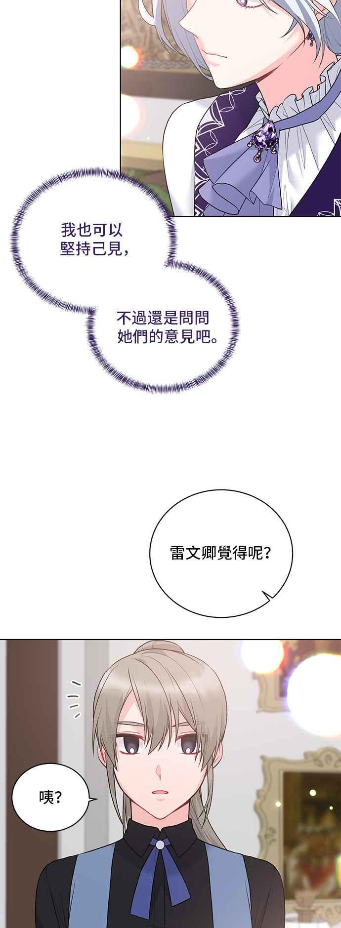《恶女也能当上女主角》第68话 第8页