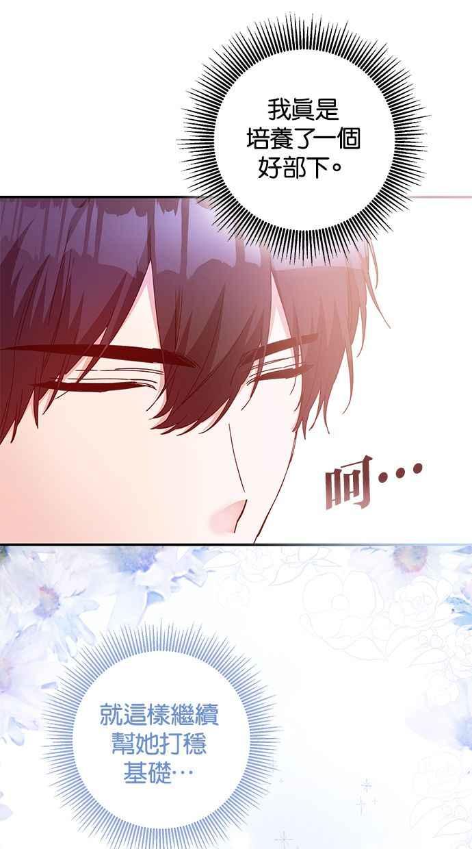《她成为恶女的理由》第68话 第39页