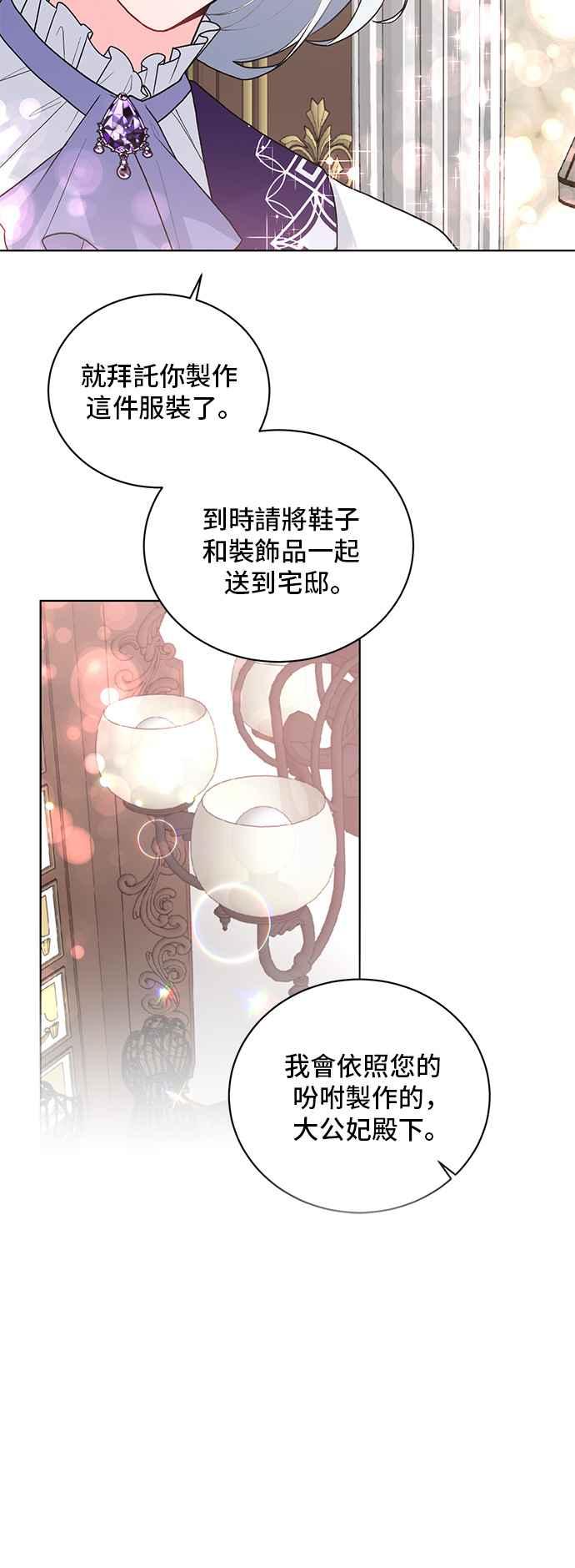 《恶女也能当上女主角》第68话 第12页
