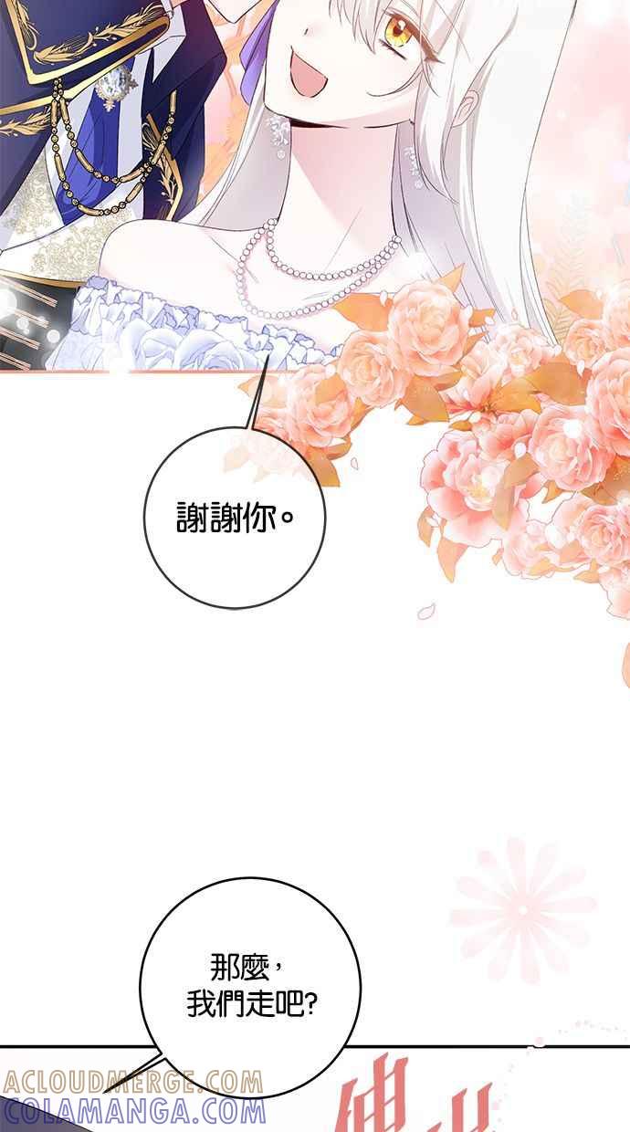 《她成为恶女的理由》第68话 第64页