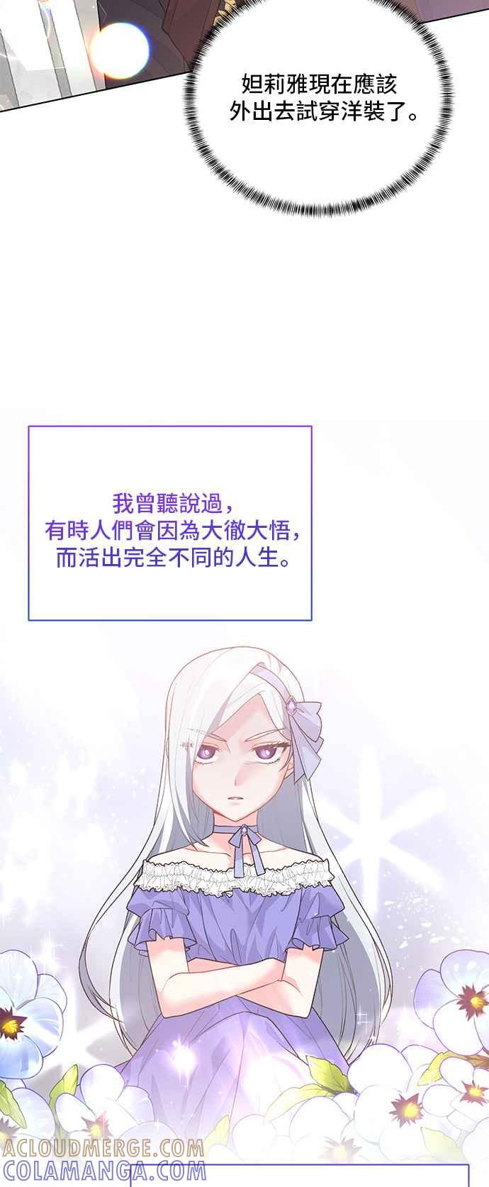 《恶女也能当上女主角》第68话 第15页