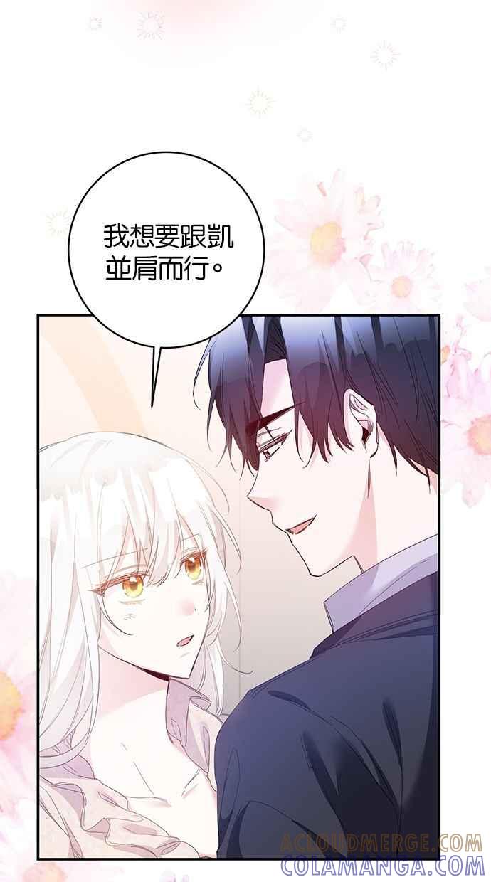《她成为恶女的理由》第68话 第7页