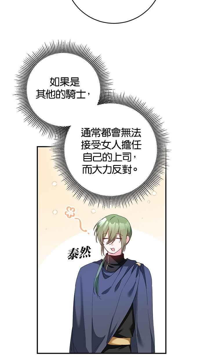 《她成为恶女的理由》第68话 第38页