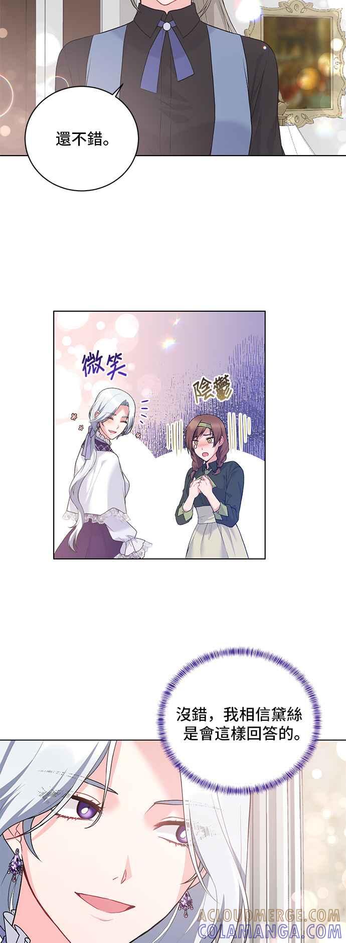 《恶女也能当上女主角》第68话 第11页