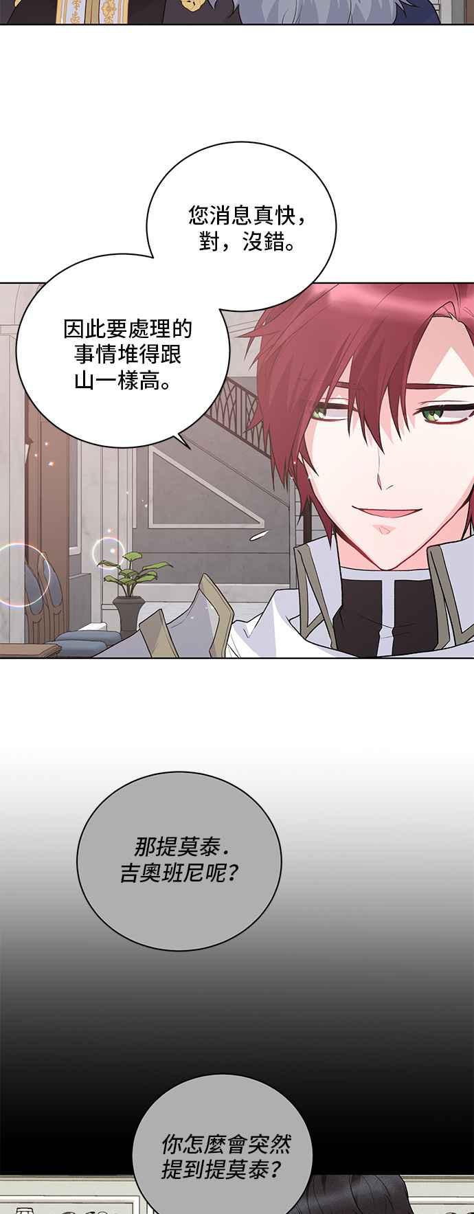 《恶女也能当上女主角》第68话 第22页