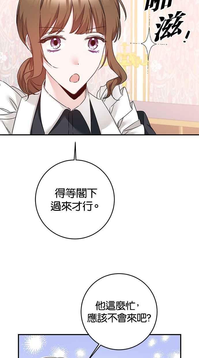 《她成为恶女的理由》第68话 第45页