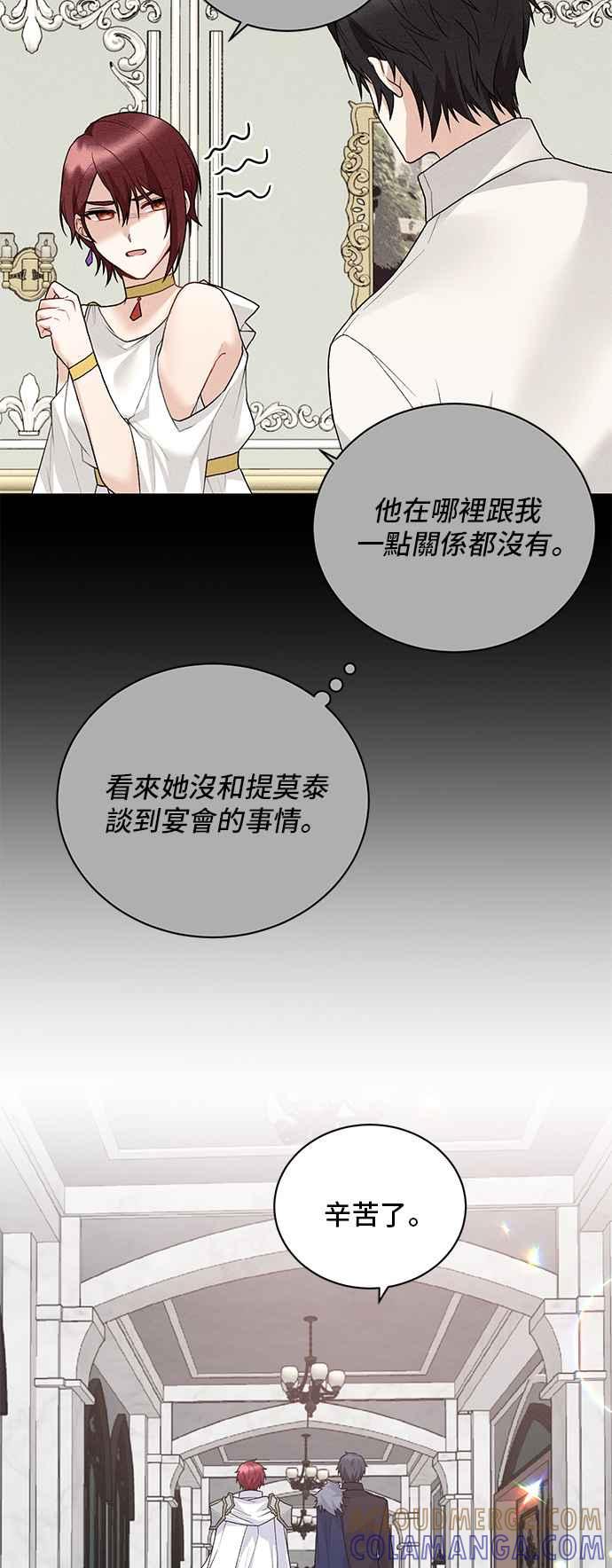 《恶女也能当上女主角》第68话 第23页