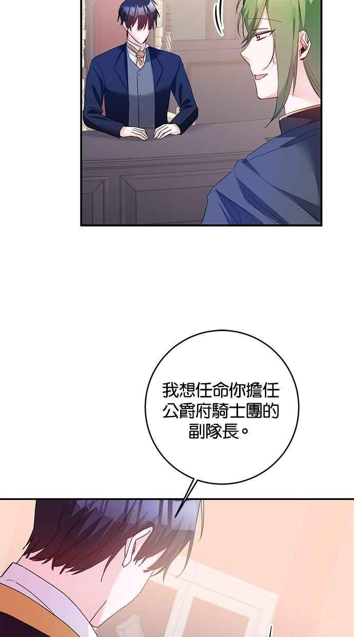 《她成为恶女的理由》第68话 第33页