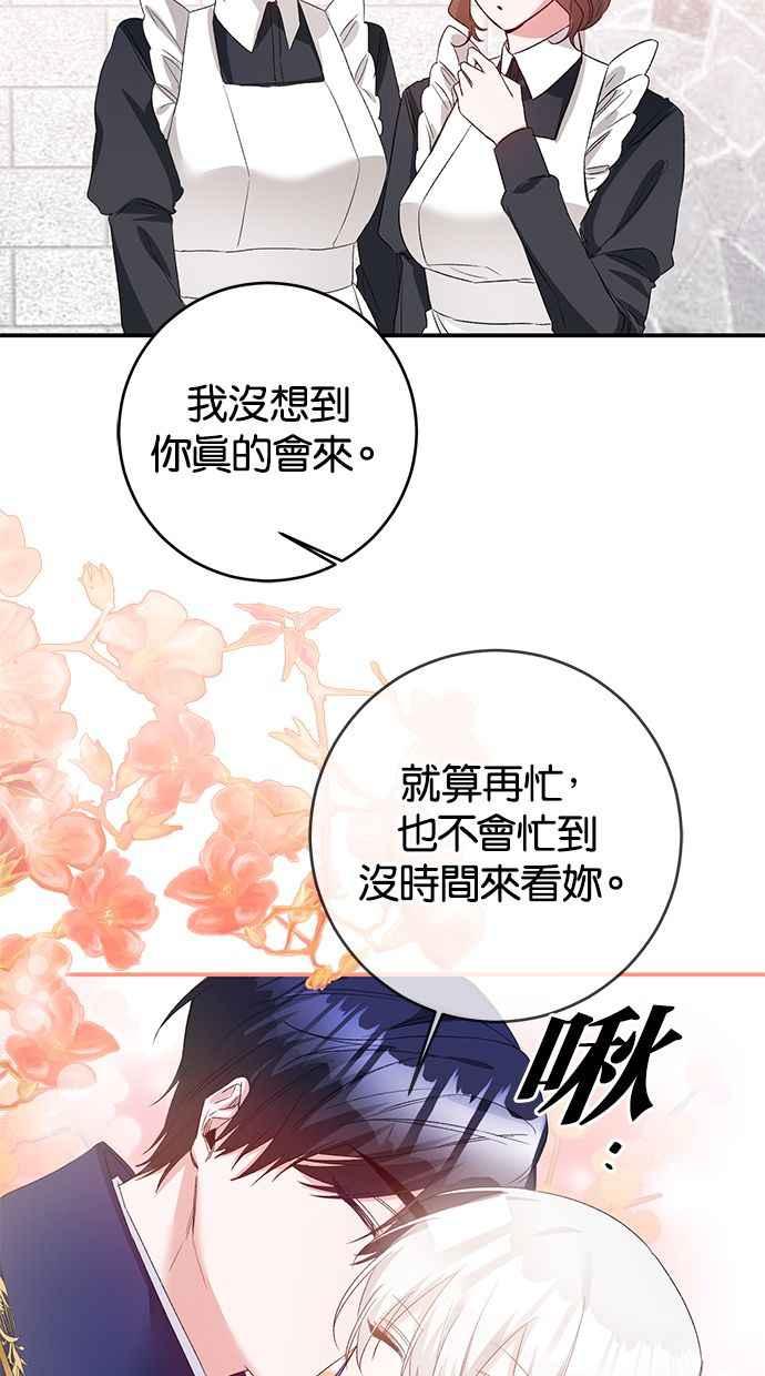 《她成为恶女的理由》第68话 第63页