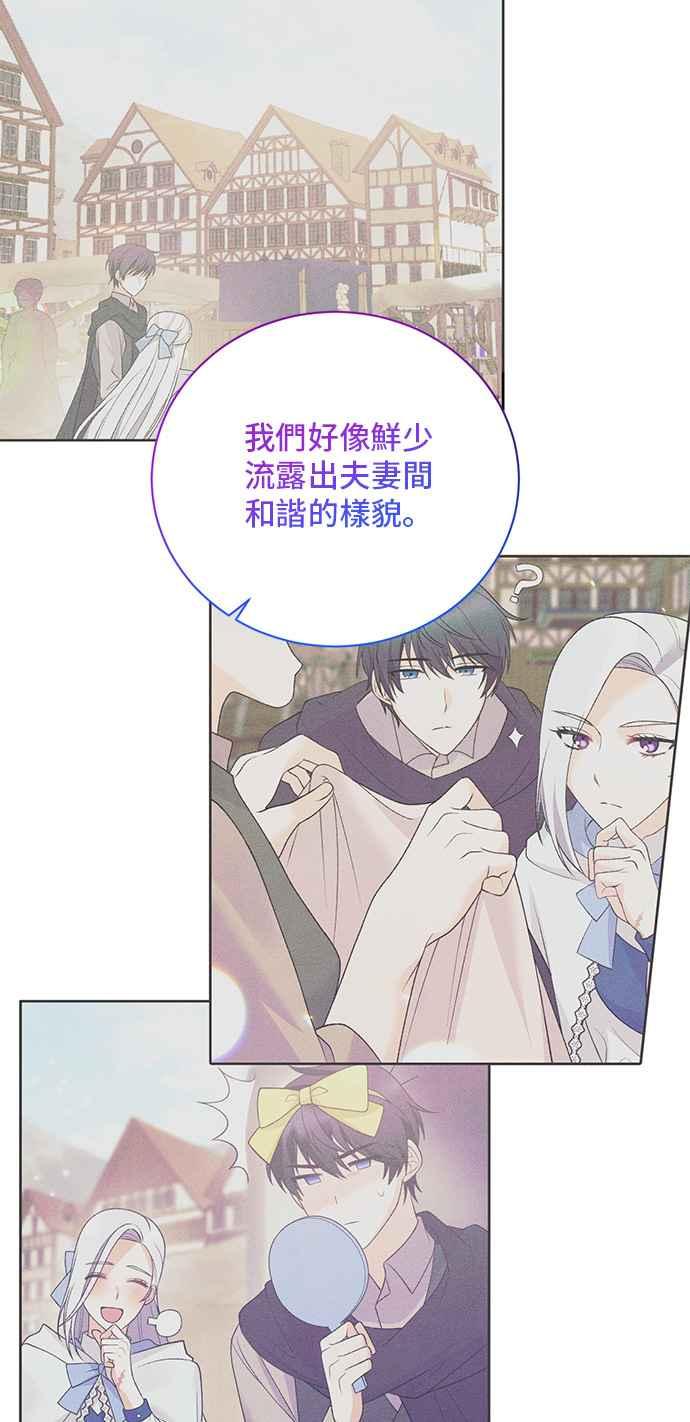 《恶女也能当上女主角》第68话 第34页