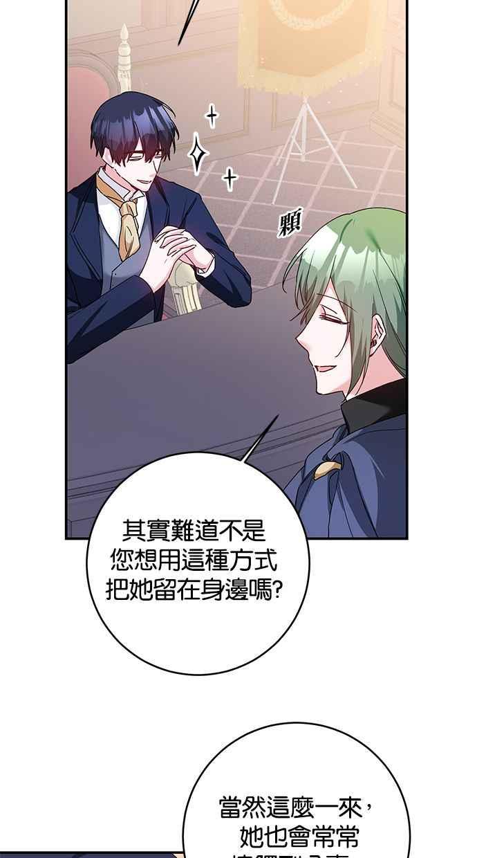 《她成为恶女的理由》第68话 第35页