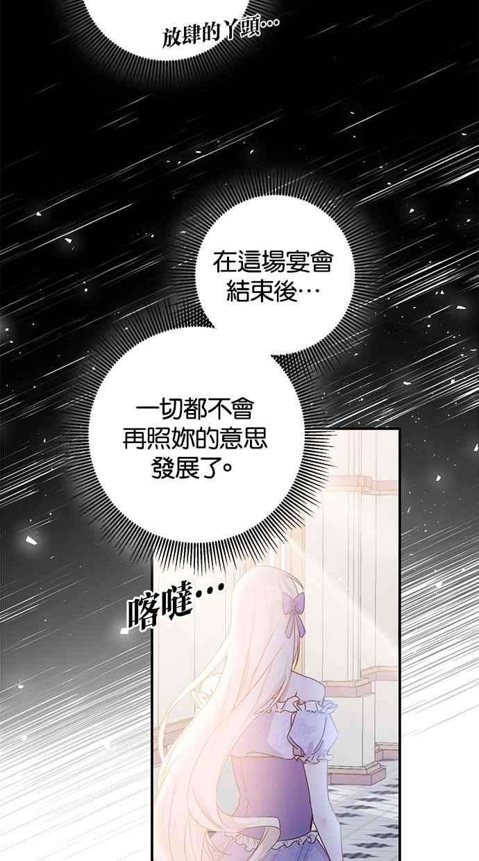 《她成为恶女的理由》第68话 第53页