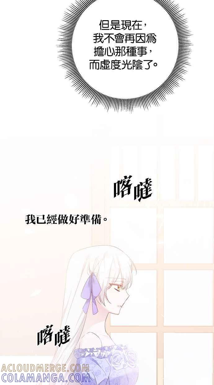 《她成为恶女的理由》第68话 第55页