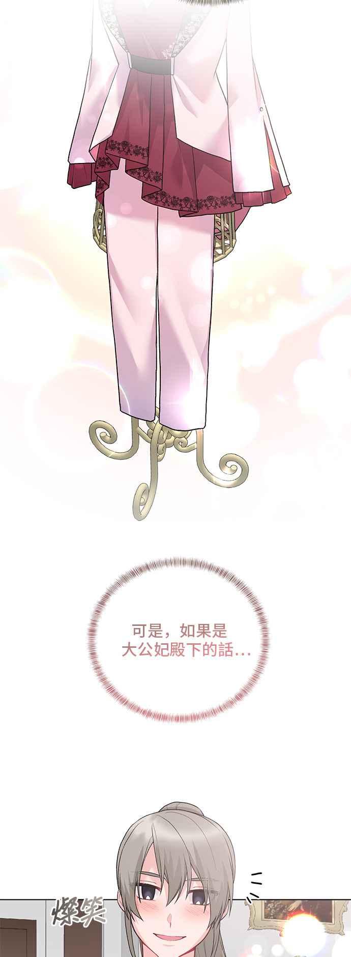 《恶女也能当上女主角》第68话 第10页