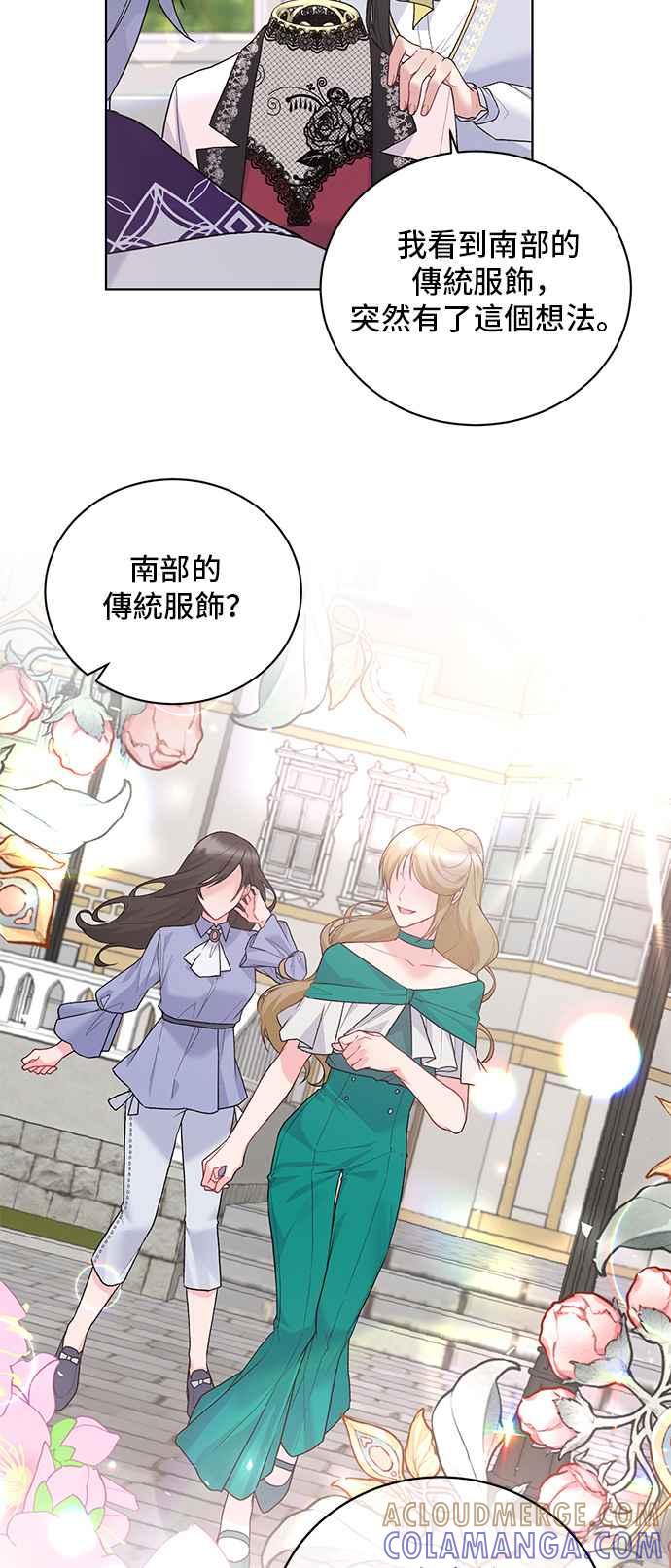 《恶女也能当上女主角》第68话 第5页