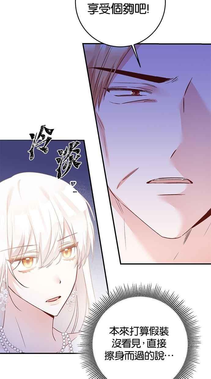《她成为恶女的理由》第68话 第51页