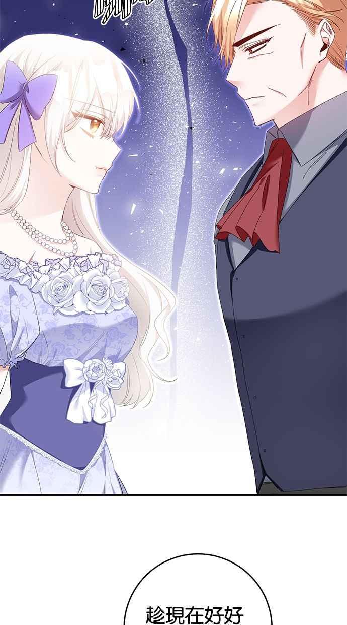 《她成为恶女的理由》第68话 第50页