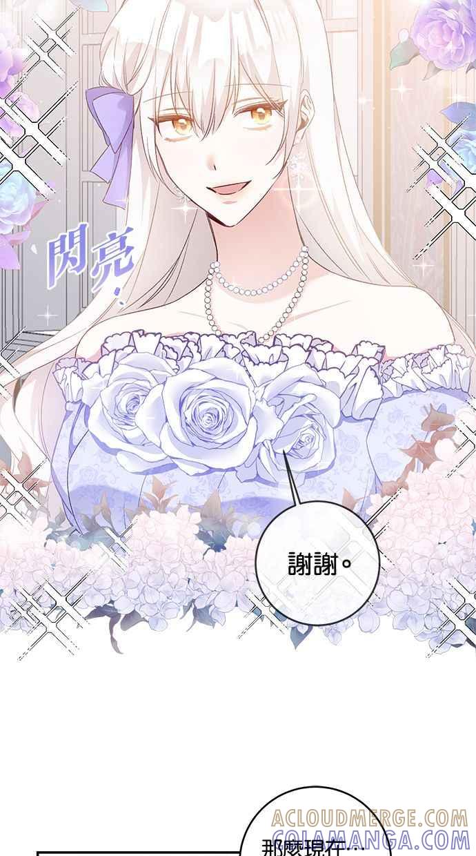 《她成为恶女的理由》第68话 第43页