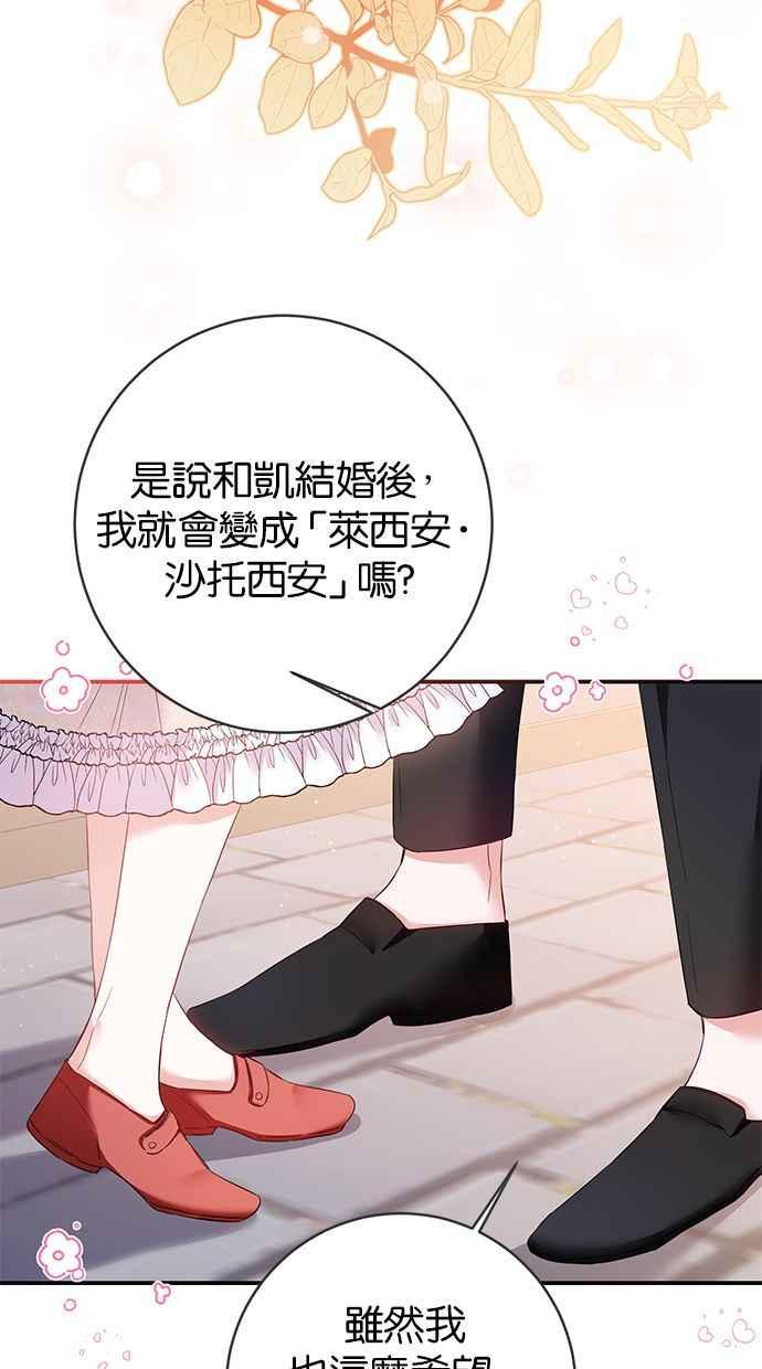 《她成为恶女的理由》第68话 第20页