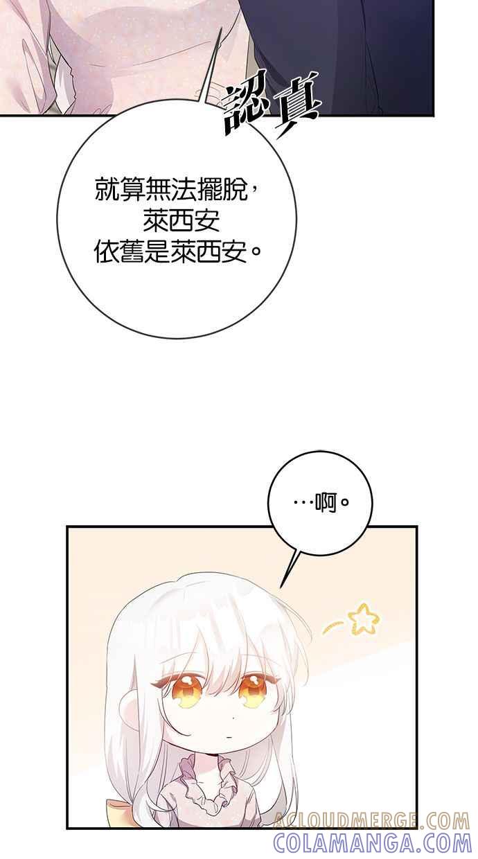 《她成为恶女的理由》第68话 第22页