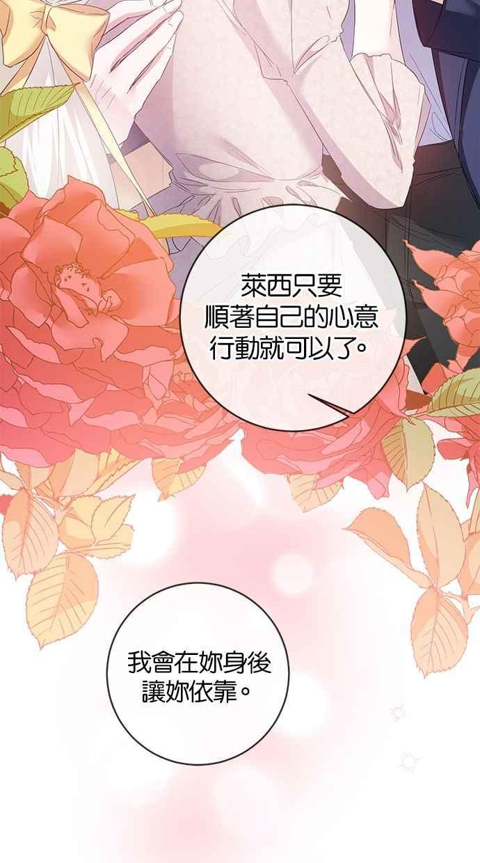 《她成为恶女的理由》第68话 第6页
