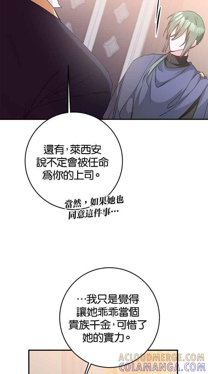 《她成为恶女的理由》第68话 第34页