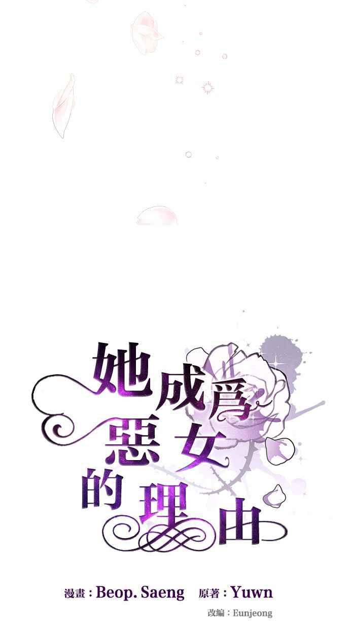 《她成为恶女的理由》第68话 第26页