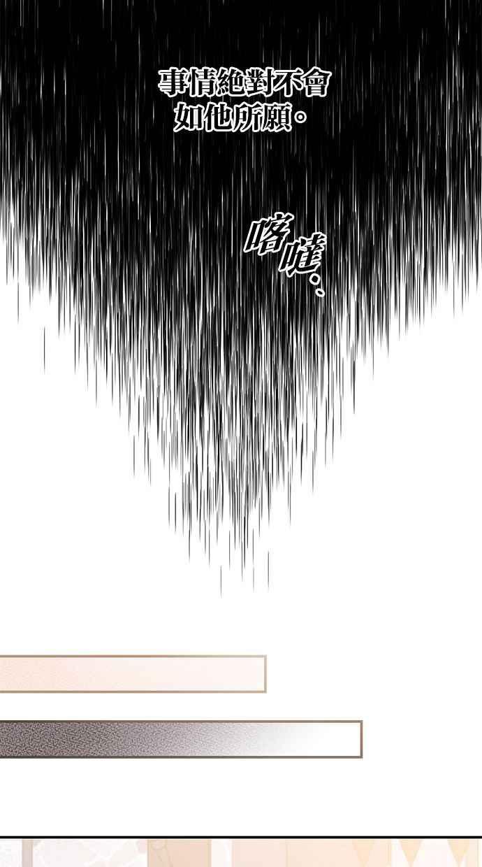 《她成为恶女的理由》第68话 第57页