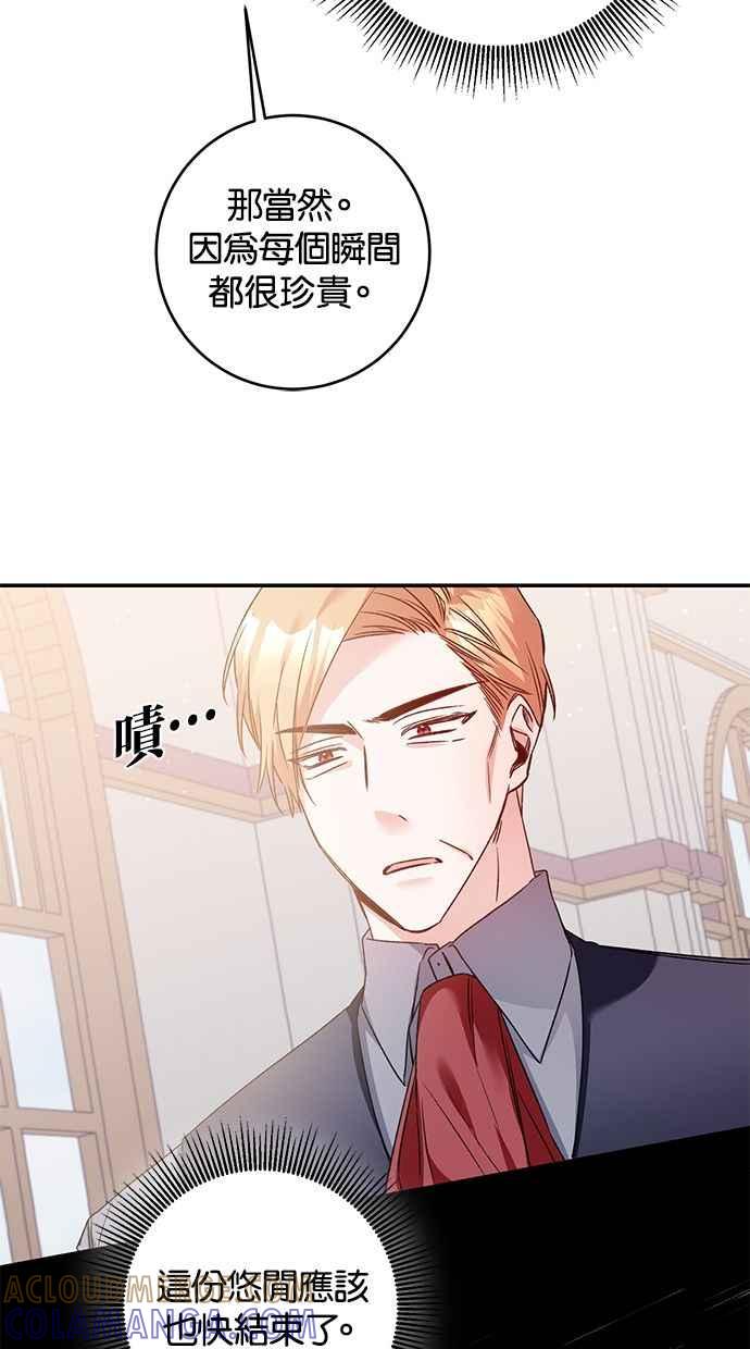 《她成为恶女的理由》第68话 第52页