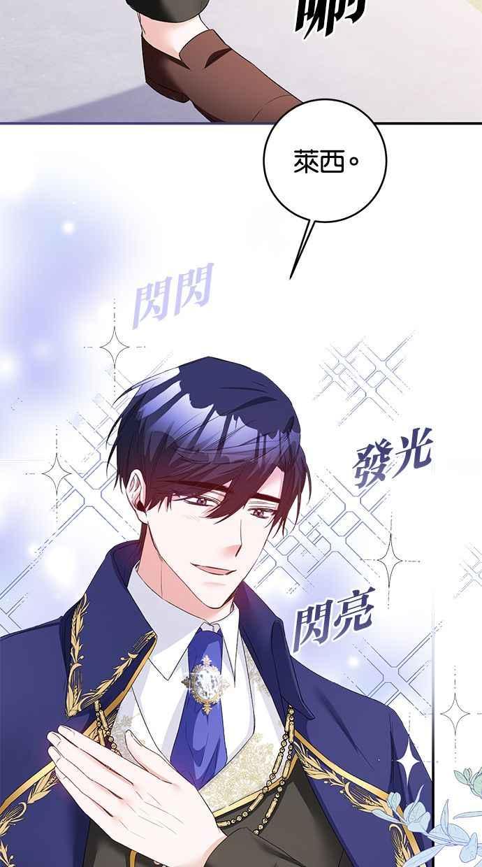 《她成为恶女的理由》第68话 第59页
