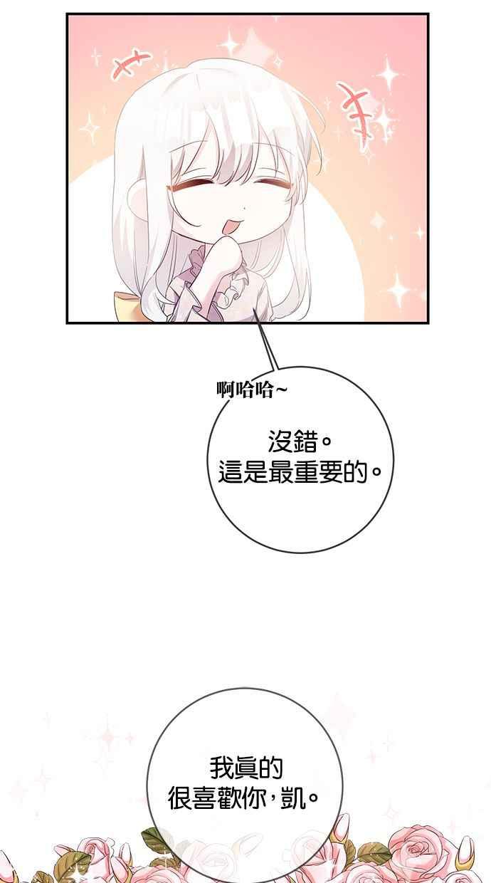 《她成为恶女的理由》第68话 第23页