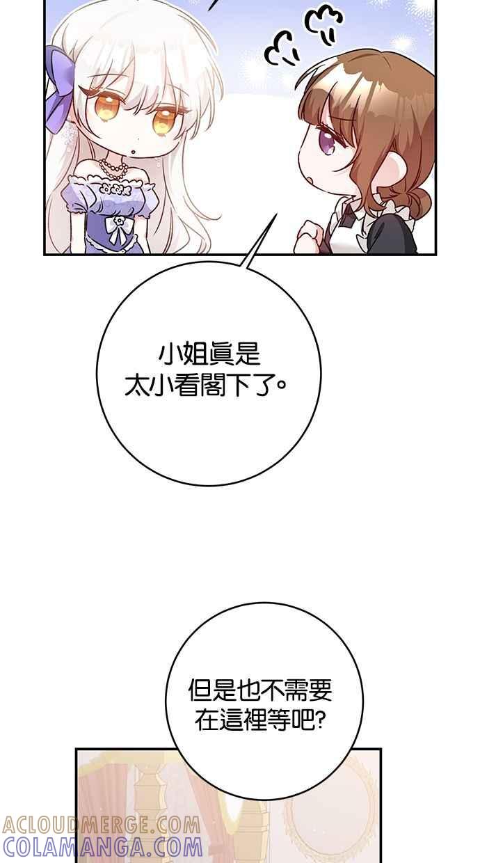 《她成为恶女的理由》第68话 第46页