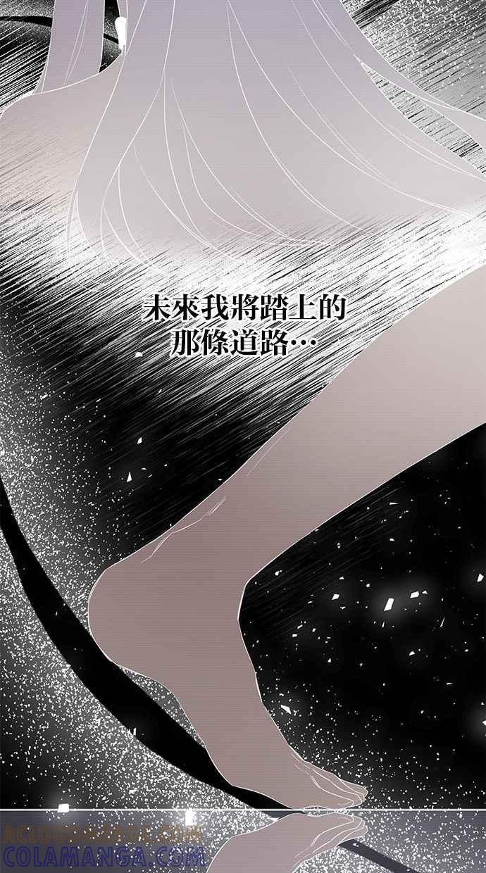 《她成为恶女的理由》第68话 第13页