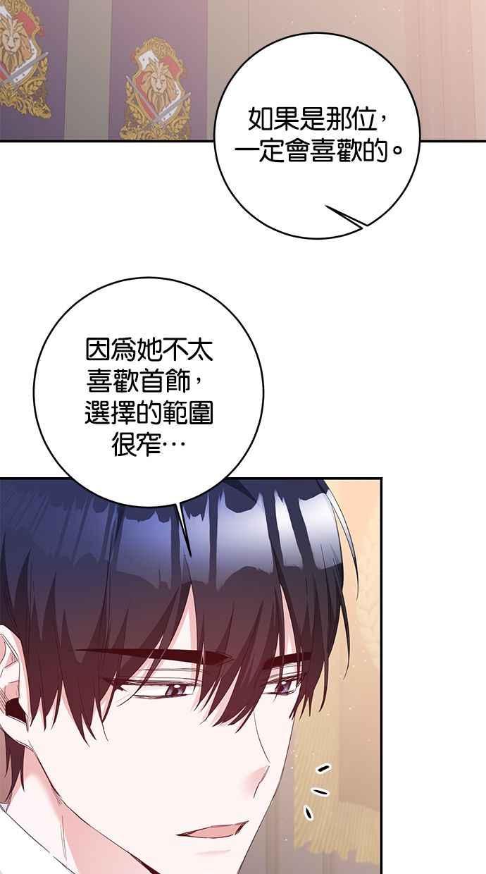 《她成为恶女的理由》第68话 第30页