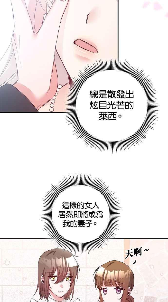 《她成为恶女的理由》第68话 第62页