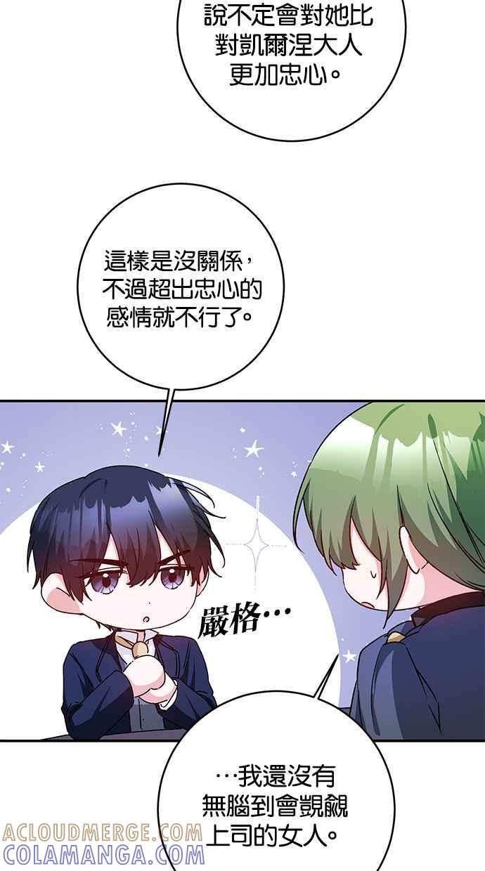 《她成为恶女的理由》第68话 第37页